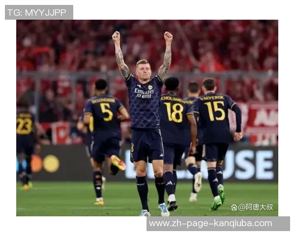 皇家马德里与拜仁慕尼黑精彩对决视频回顾与分析